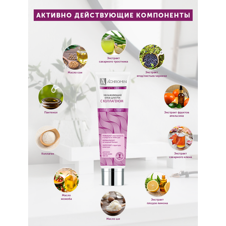 Крем Achromin 100 мл