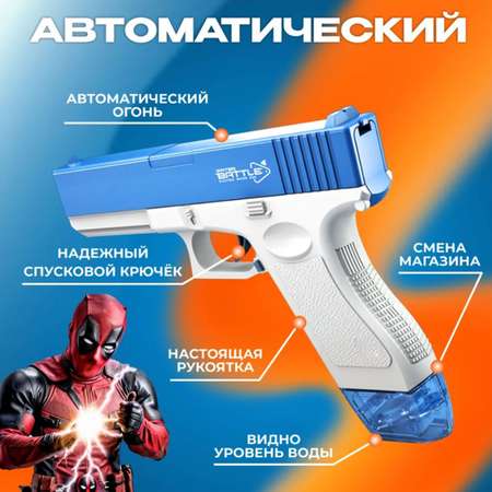 Пистолет водный ТОТОША на аккумуляторе синий