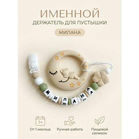 Клипса для пустышки Grizzli_mi