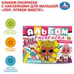 Раскраска УМка L.O.L. Играем вместе