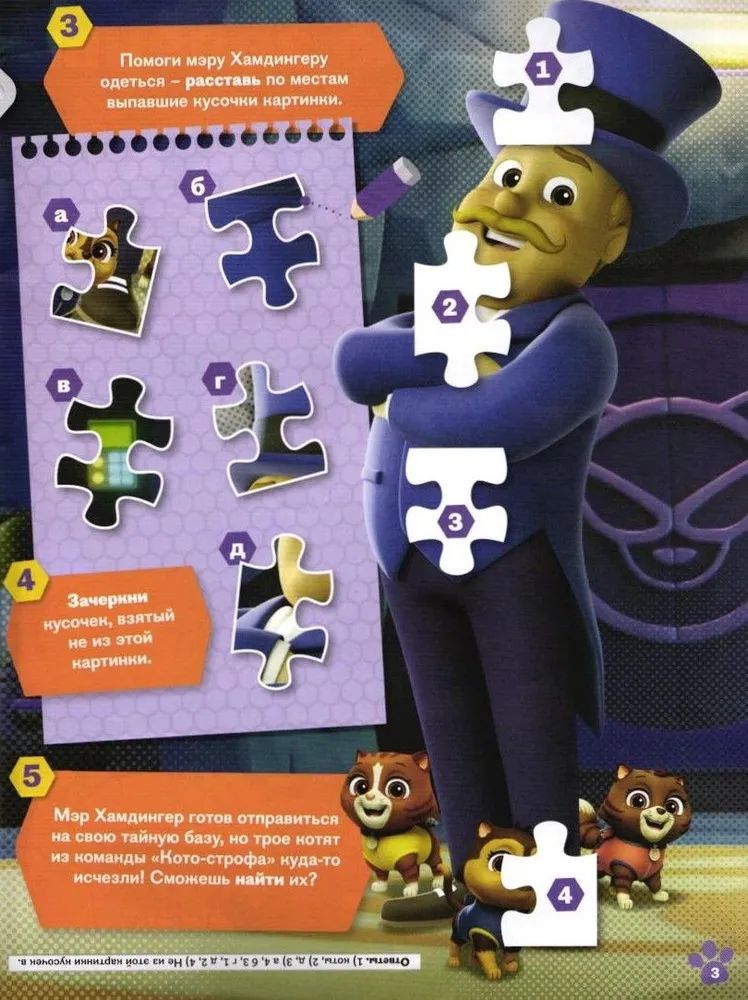 Детские журналы ИД Лев Щенячий патруль №9+№10 2025 - фото 7