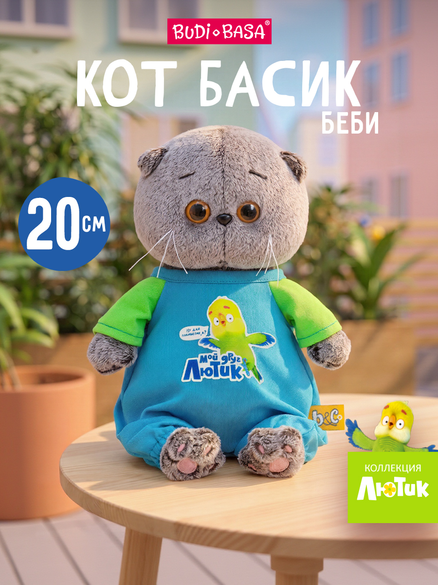 Мягкая игрушка BUDI BASA Басик в комбинезоне Лютик 20см - фото 1