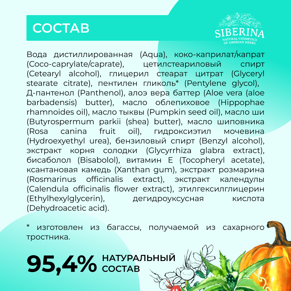 Крем Siberina 200 мл - фото 7