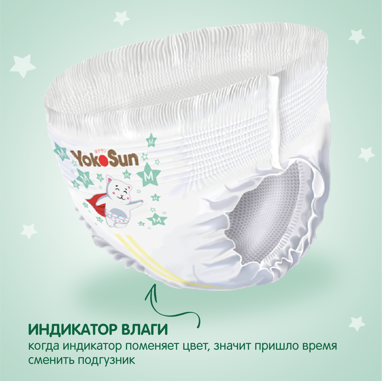 Трусики YokoSun Premium M (6-10 кг) 56 шт. - фото 9