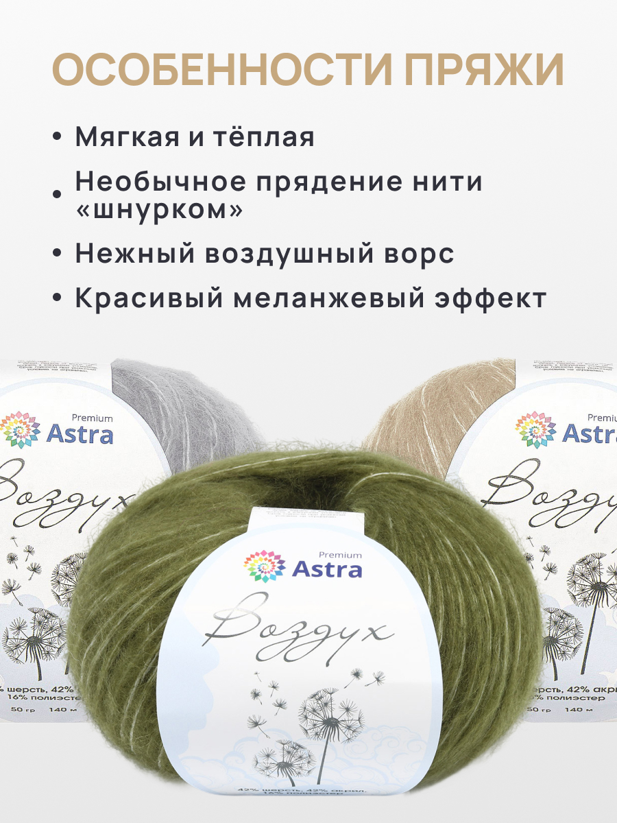 Пряжа Astra Premium Воздух Air очень легкая пушистая с длинным ворсом 50 г 140 м 09 зеленый 3 мотка - фото 3