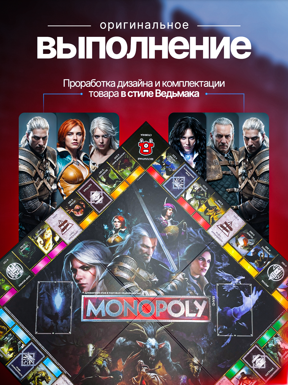 Настольная игра Hasbro Games the Witcher Монополия Ведьмак - фото 6