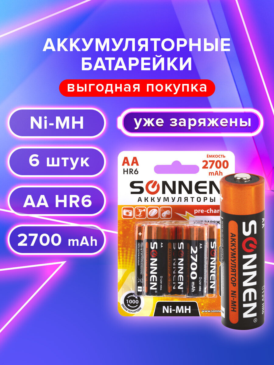 Батарейки аккумуляторные Sonnen АА пальчиковые 6 штук заряжаемые - фото 1