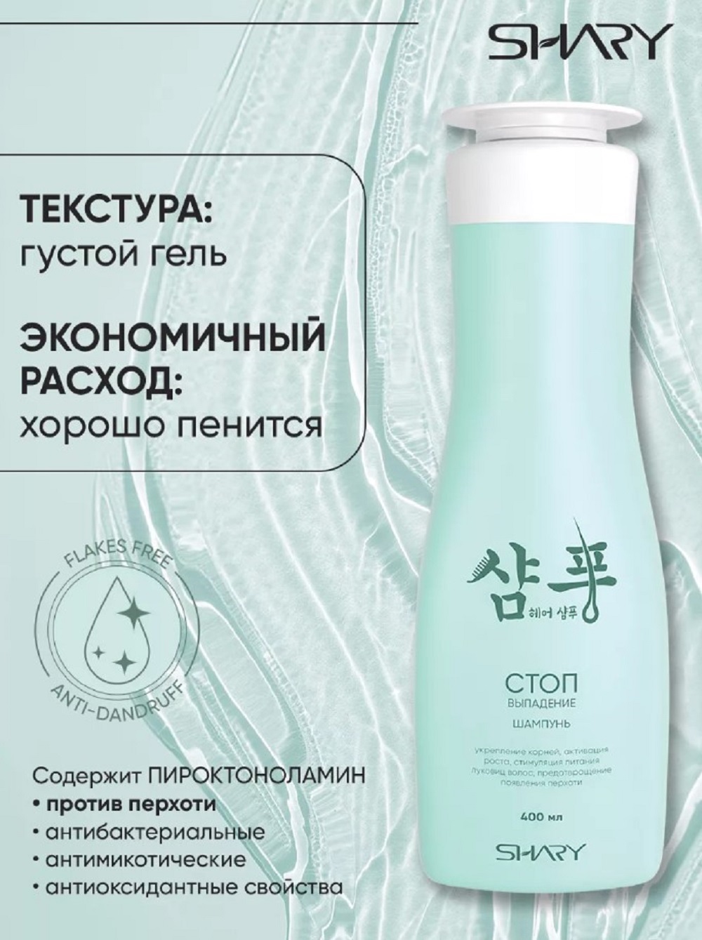 Набор средств SHARY от выпадения волос 800 мл - фото 4