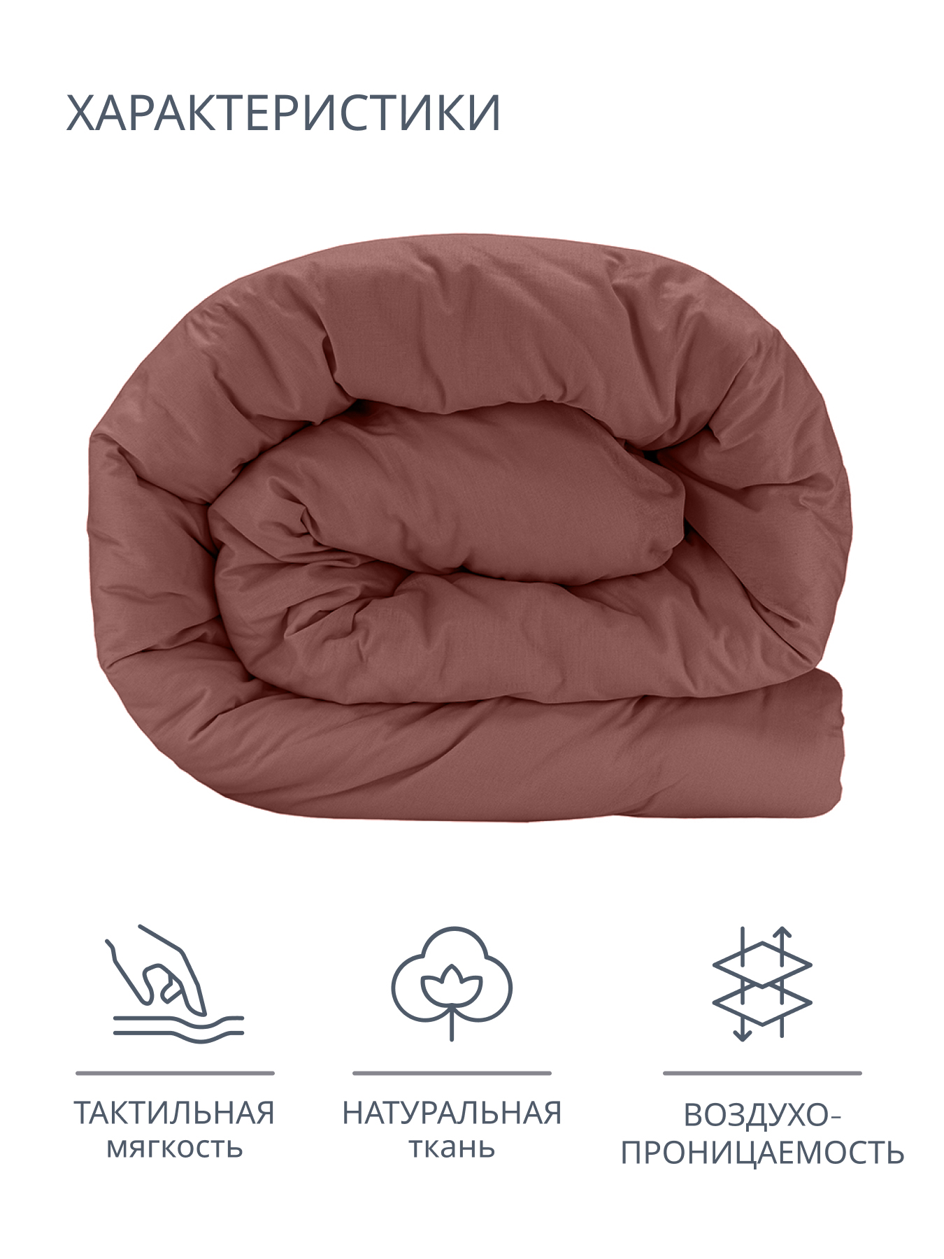 Пододеяльник BRAVO поплин терракот 145 x 215 см - фото 3