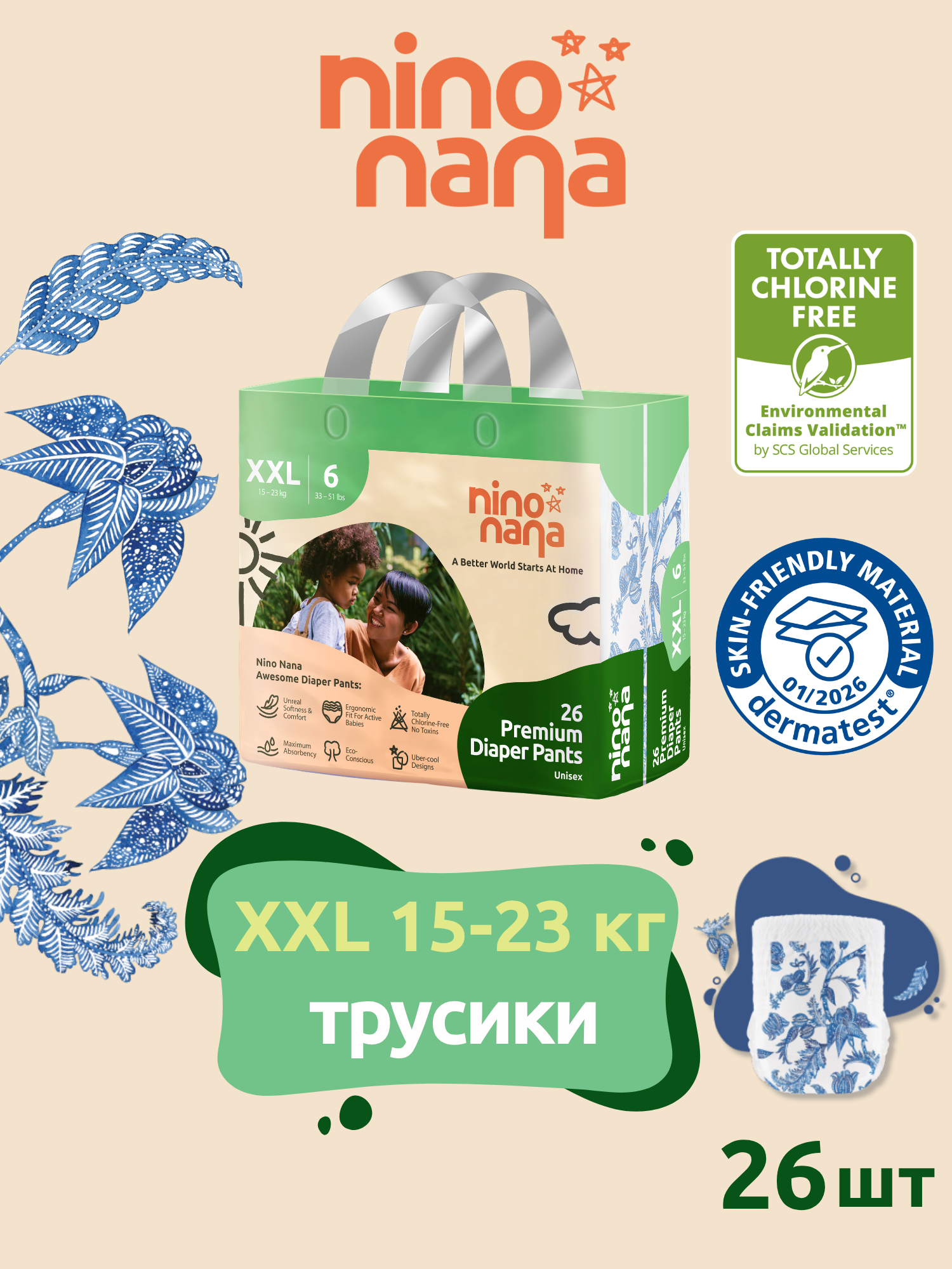 Изображение товара Подгузники-трусики Nino Nana XXL 15-23 кг 26 шт эко гипоаллергенные Изображение товара Подгузники-трусики Nino Nana XXL 15-23 кг 26 шт эко гипоаллергенные
