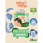 Трусики Nino Nana XXL (15-23 кг) 26 шт.