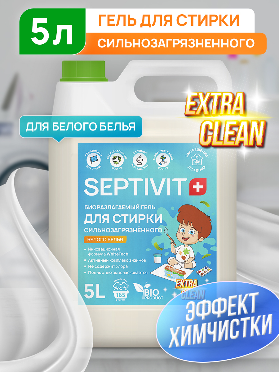 Гель для стирки SEPTIVIT Extra clean для белого 5л - фото 1