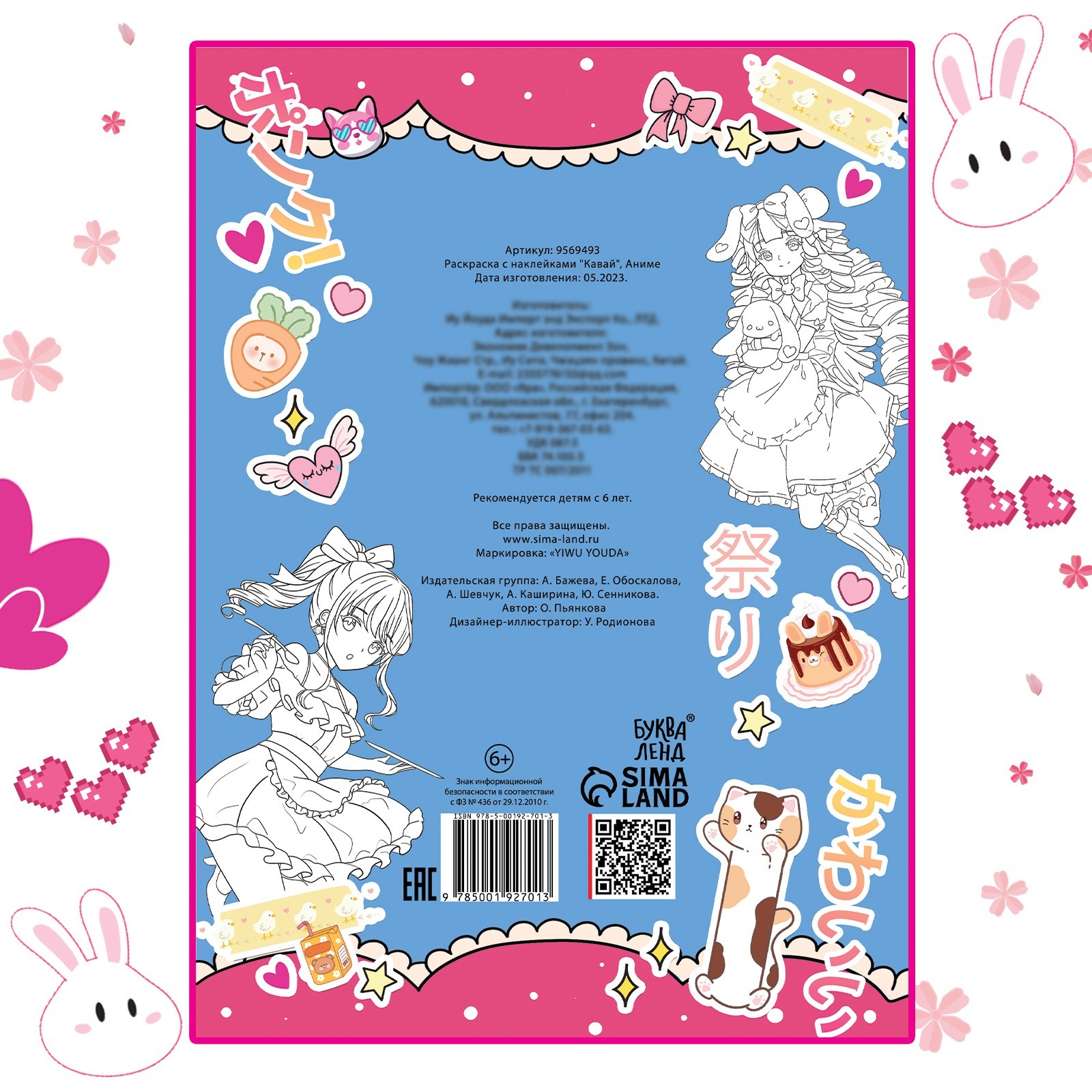 Раскраска Sima-Land с наклейками Кавай Аниме - фото 5