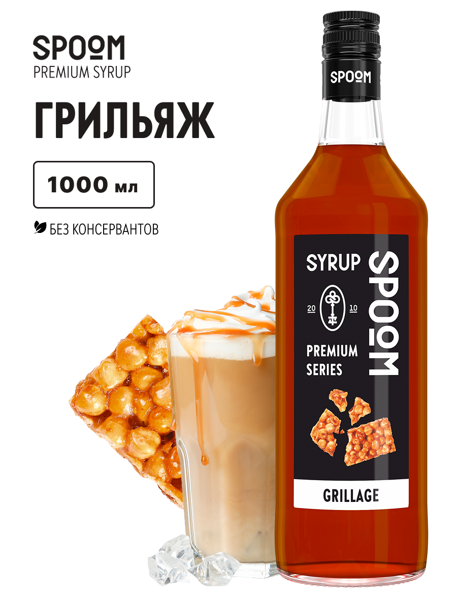 Изображение товара Сироп SPOOM Грильяж 1л для кофе коктейлей и десертов