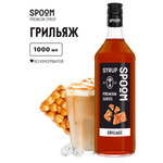 Сироп SPOOM Грильяж 1л для кофе коктейлей и десертов