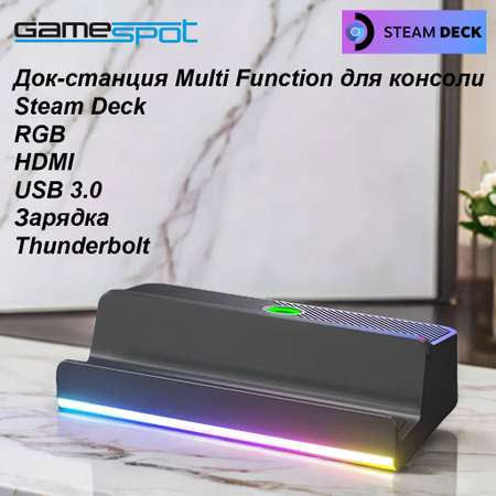 Аксессуар GameSpot Док-станция Steam Deck