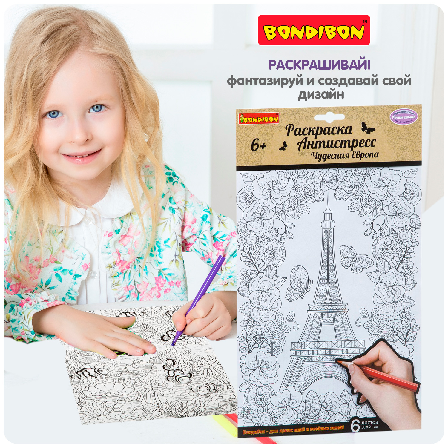 Раскраска-антистресс BONDIBON Чудесная Европа 6 листов - фото 6