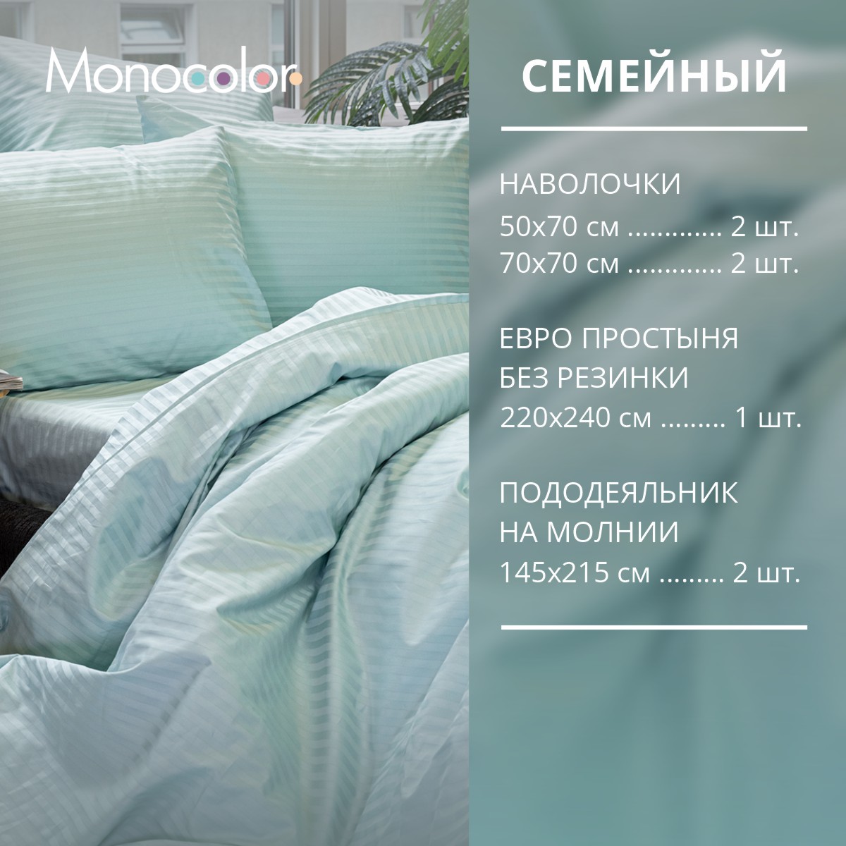 Комплект постельного белья Monocolor семейный 7 предм. - фото 2