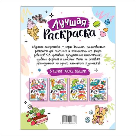 Книга Аниме Лучшая раскраска!