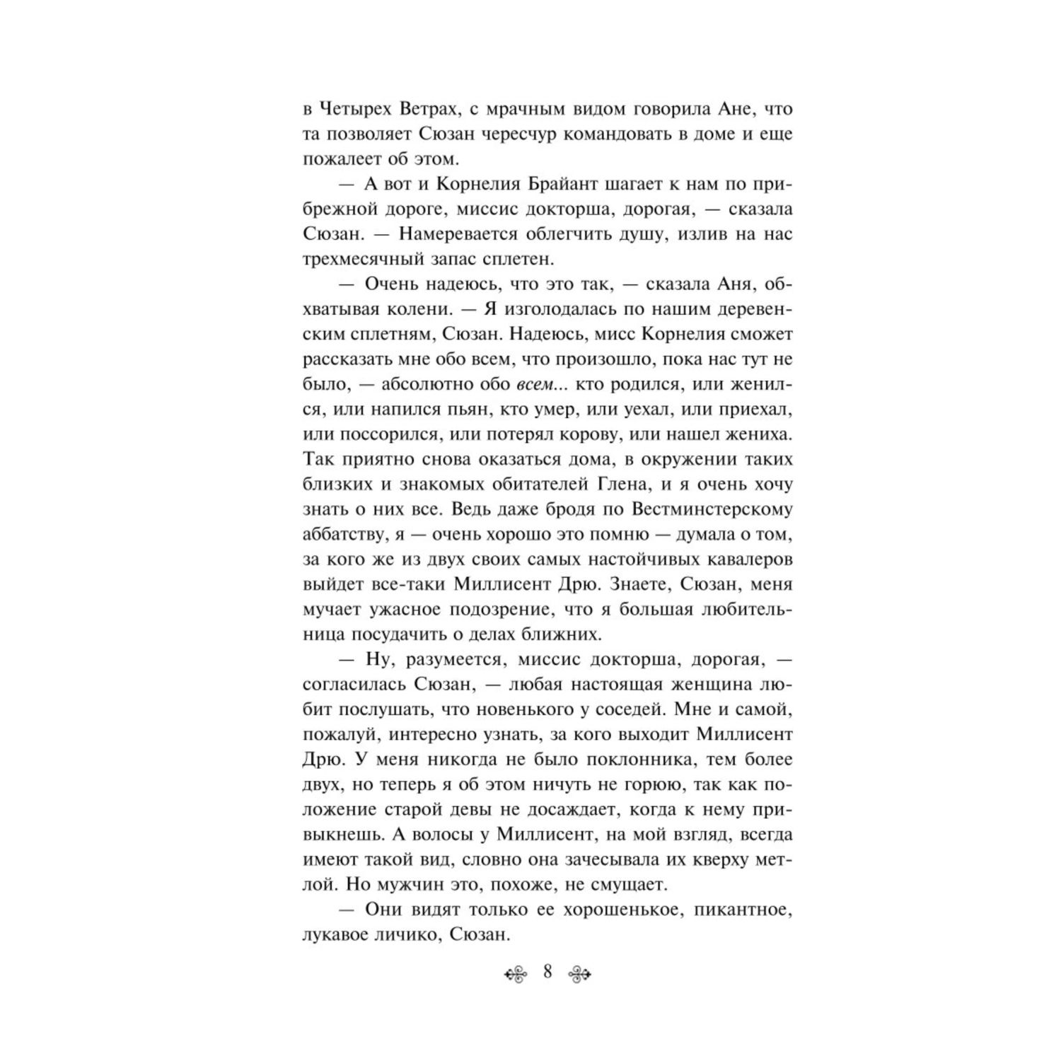 Книга Эксмо Аня и Долина Радуг книга 7 - фото 5