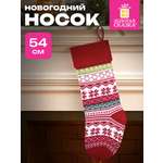 Новогодний носок для подарков Золотая сказка большой 25x2,5x47 см