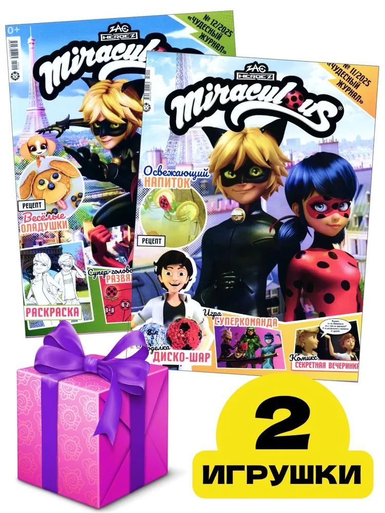 Детские журналы ИД Лев Леди Баг и супер-Кот №11 + №12 2025 и случайные игрушки - фото 1