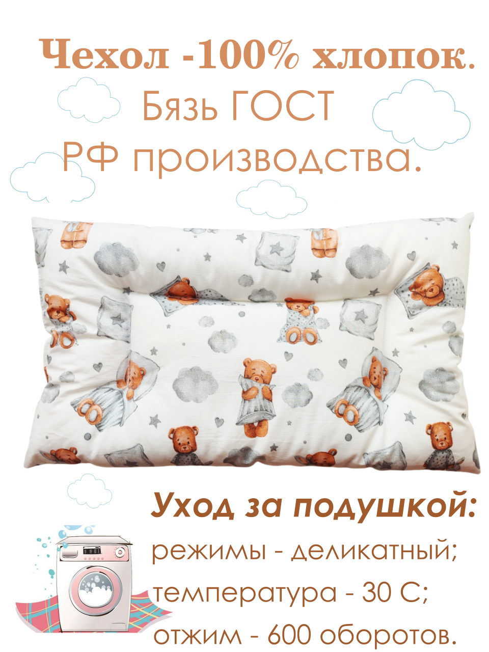 Подушка детская ЗАСЫПАЙКА Рисунок мишки годовасики 37 x 58 см 1 шт. - фото 3