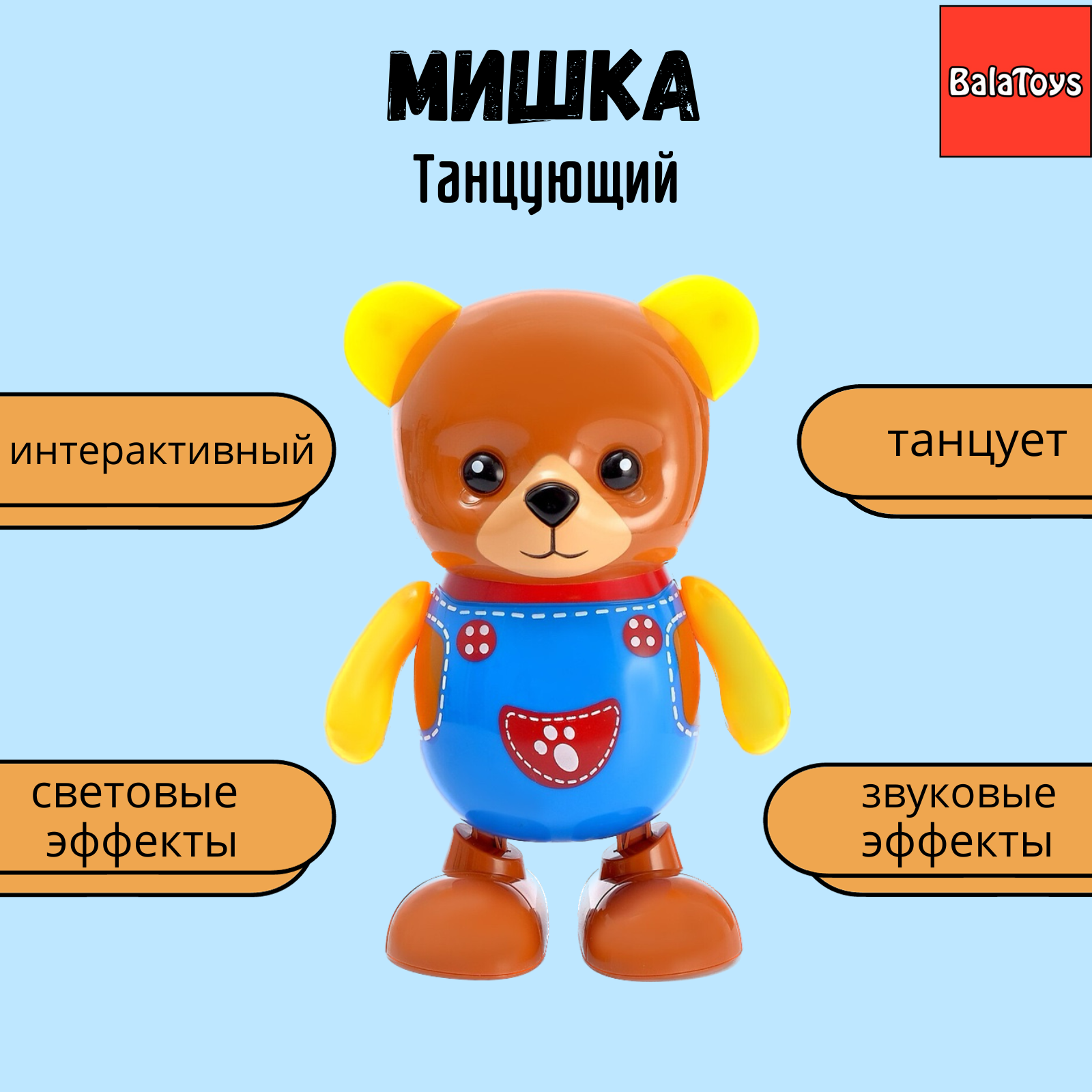 Игрушка BalaToys - фото 1