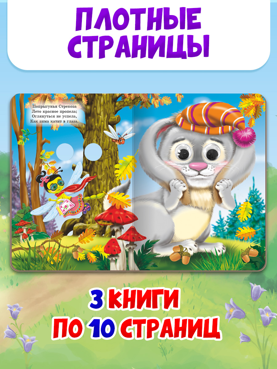 Книжки картонные Проф-Пресс с глазками. 3 шт. Гадкий утёнок+Чихуашка капибара и гусь+Стрекоза и муравей - фото 2