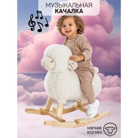 Качалка Amarobaby