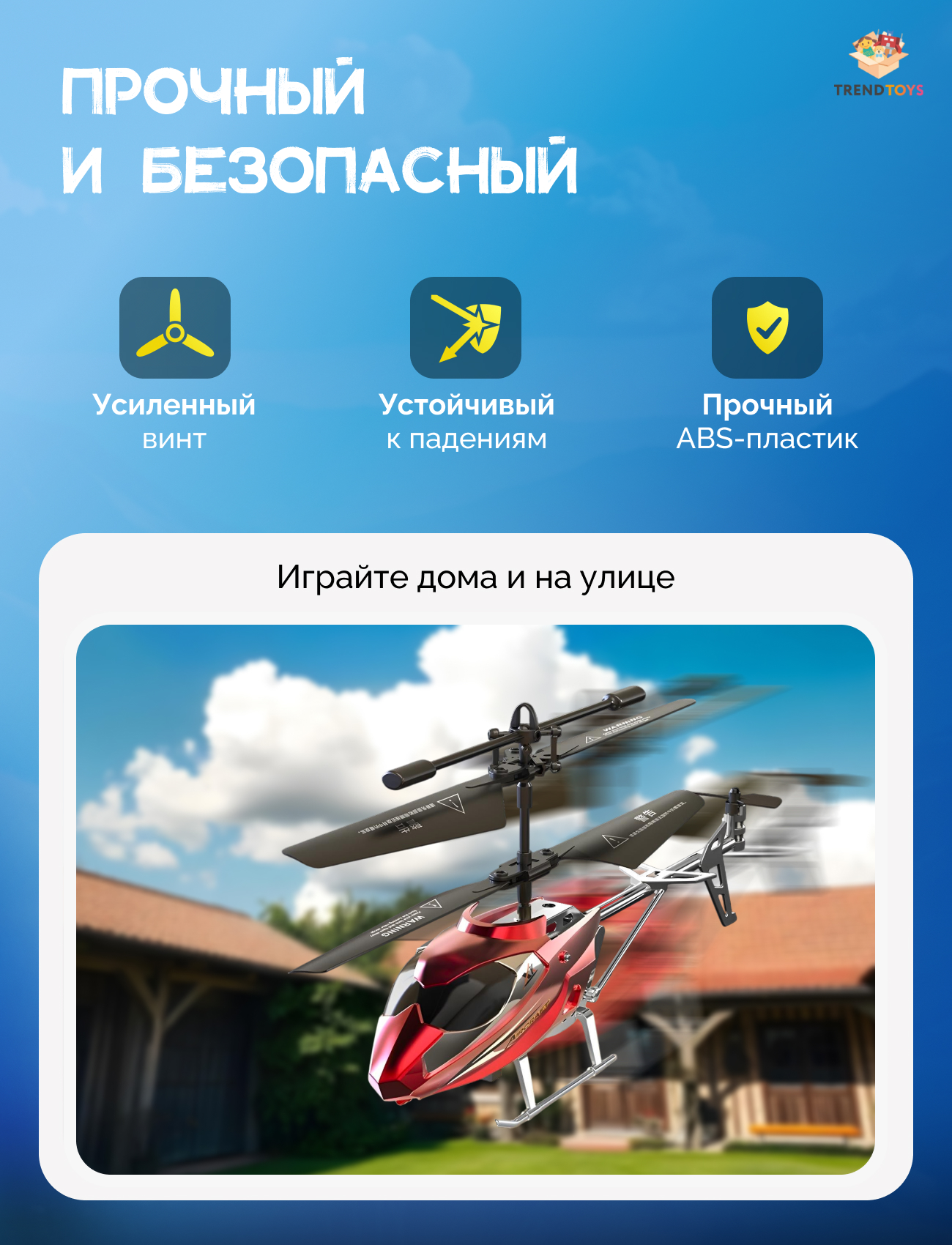 Вертолет РУ TrendToys - фото 4