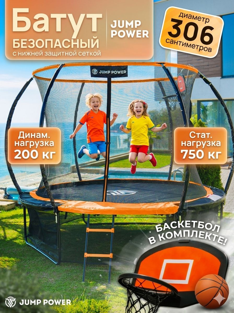 Батут Jump Power Pro Inside Basket - фото 1