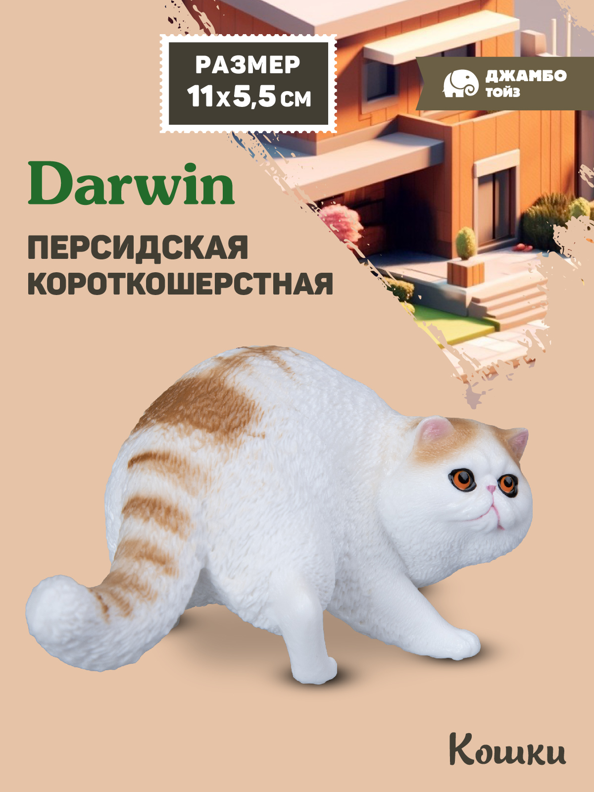 Фигурка DARWIN Персидская кошка - фото 1