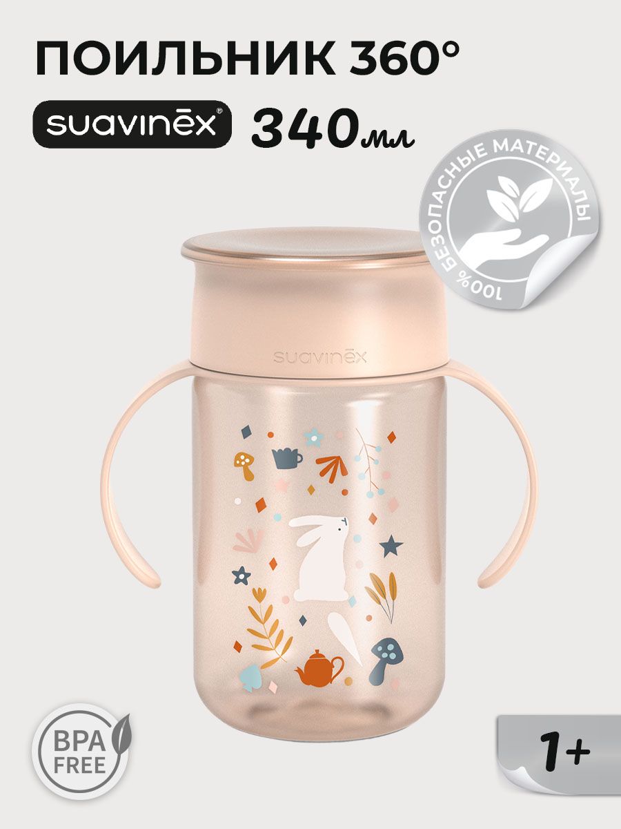 Поильник Suavinex 340 мл 1 шт. - фото 1