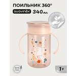 Поильник Suavinex 340 мл 1 шт.