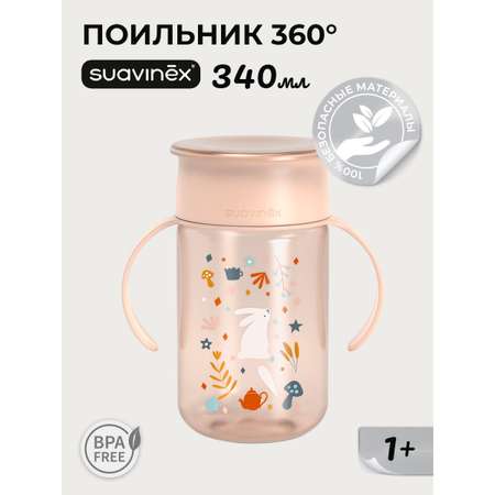 Поильник Suavinex 340 мл 1 шт.