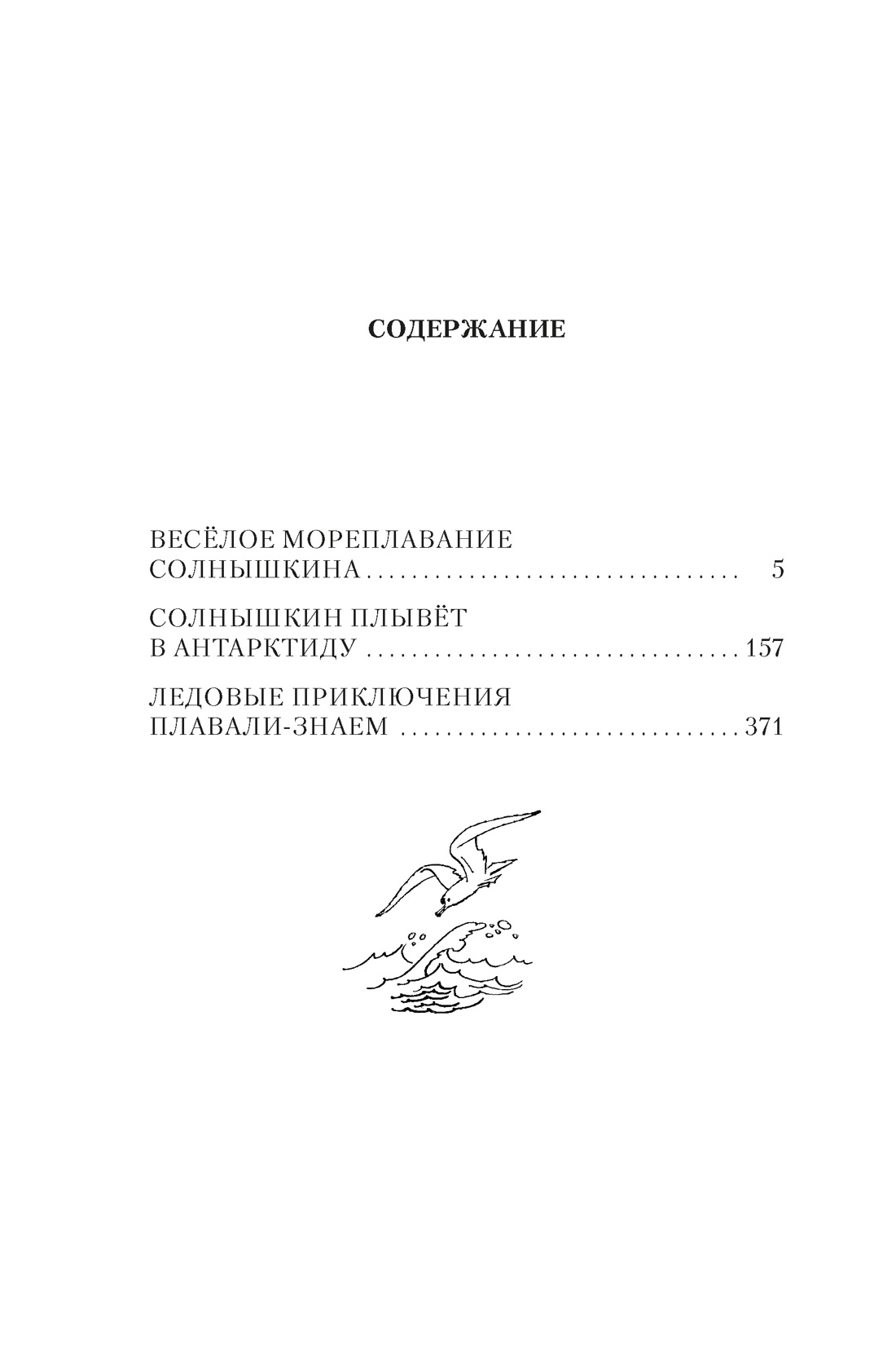 Книга АЗБУКА ДББК. Коржиков В. Мореплавания Солнышкина - фото 10