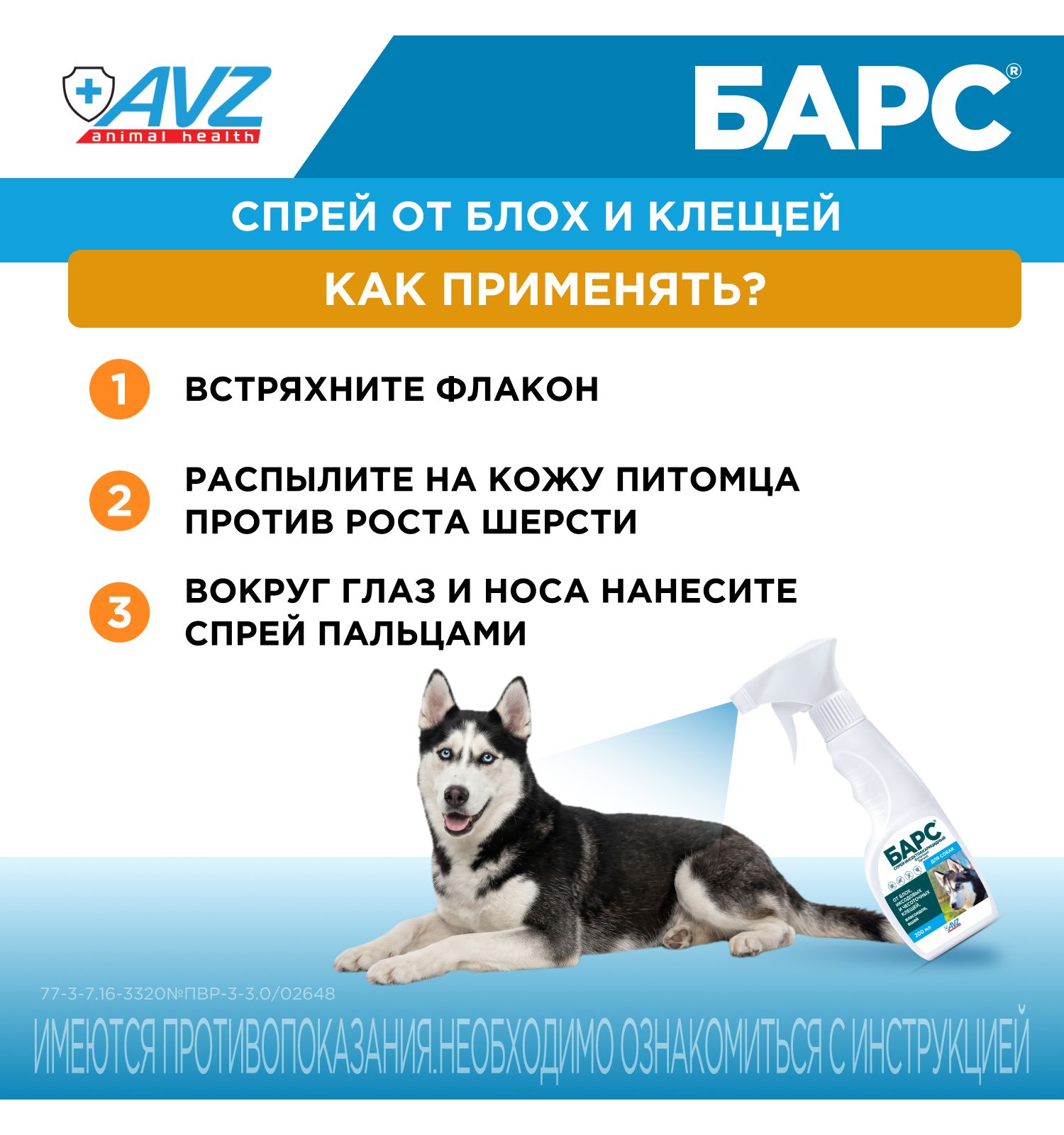 Спрей инсектоакарицидный для собак АВЗ Барс 200мл - фото 12