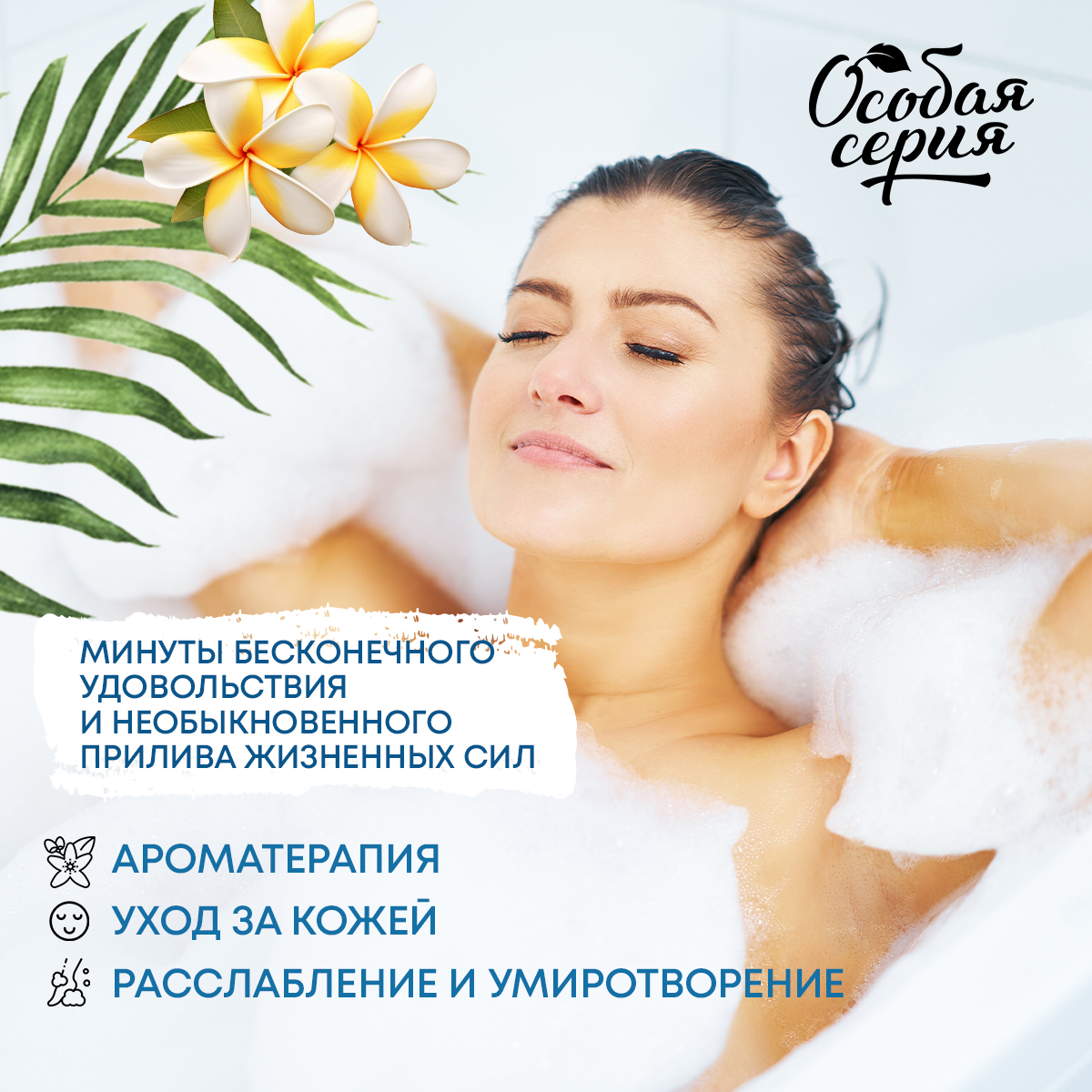 Пена Особая серия - фото 2