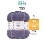 Пряжа для вязания ВЯЗЬ 100г 150м 3шт