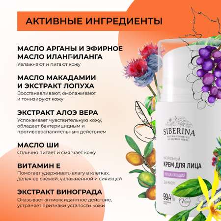 Крем Siberina 50 мл