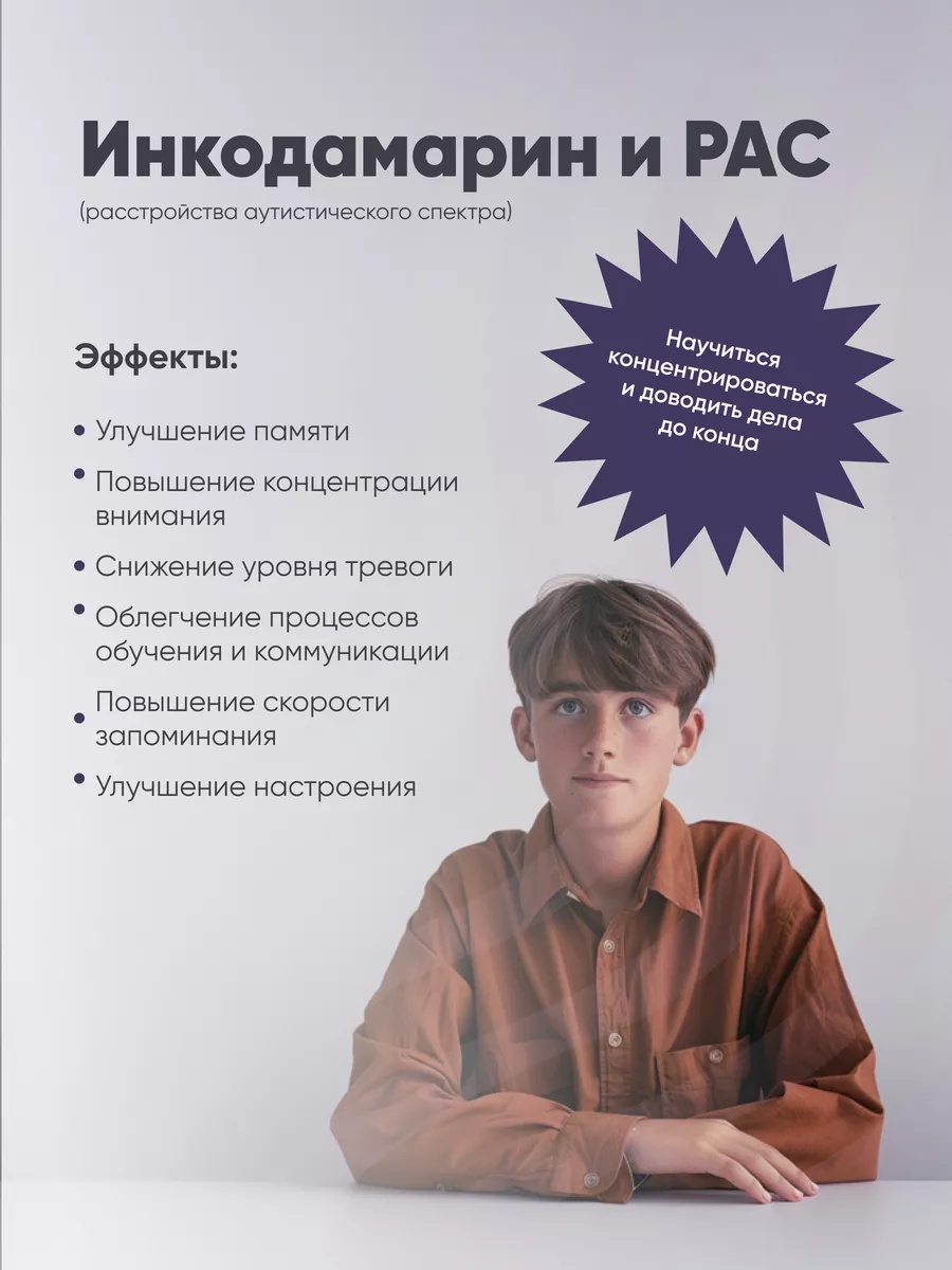 Инкодамарин Incoda витамины для памяти и мозга, ноотроп - фото 4
