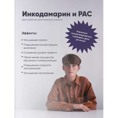 Инкодамарин Incoda витамины для памяти и мозга, ноотроп