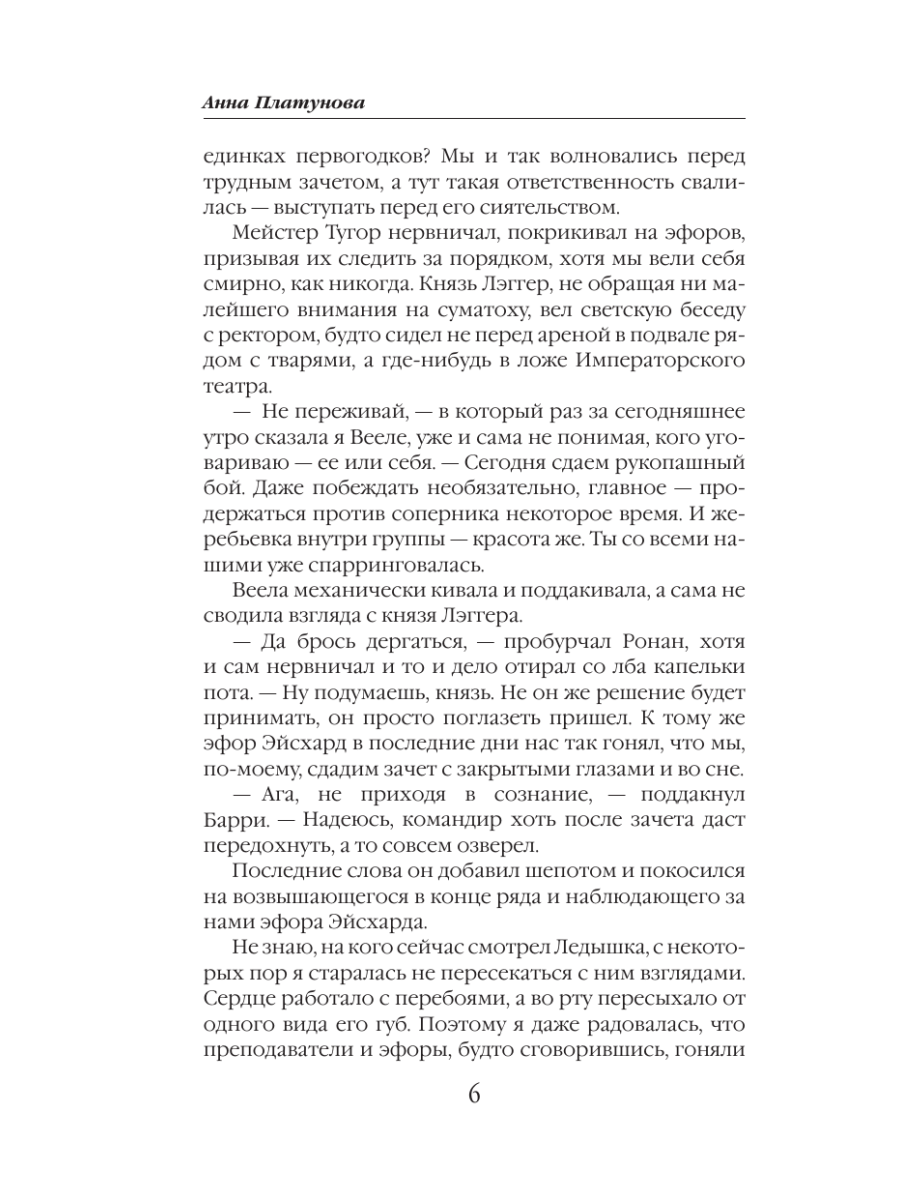 Книга Эксмо Баллада Пепла и Льда Дочь предателя - фото 3