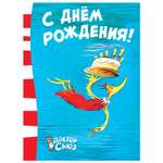 Книга Махаон С днем рождения