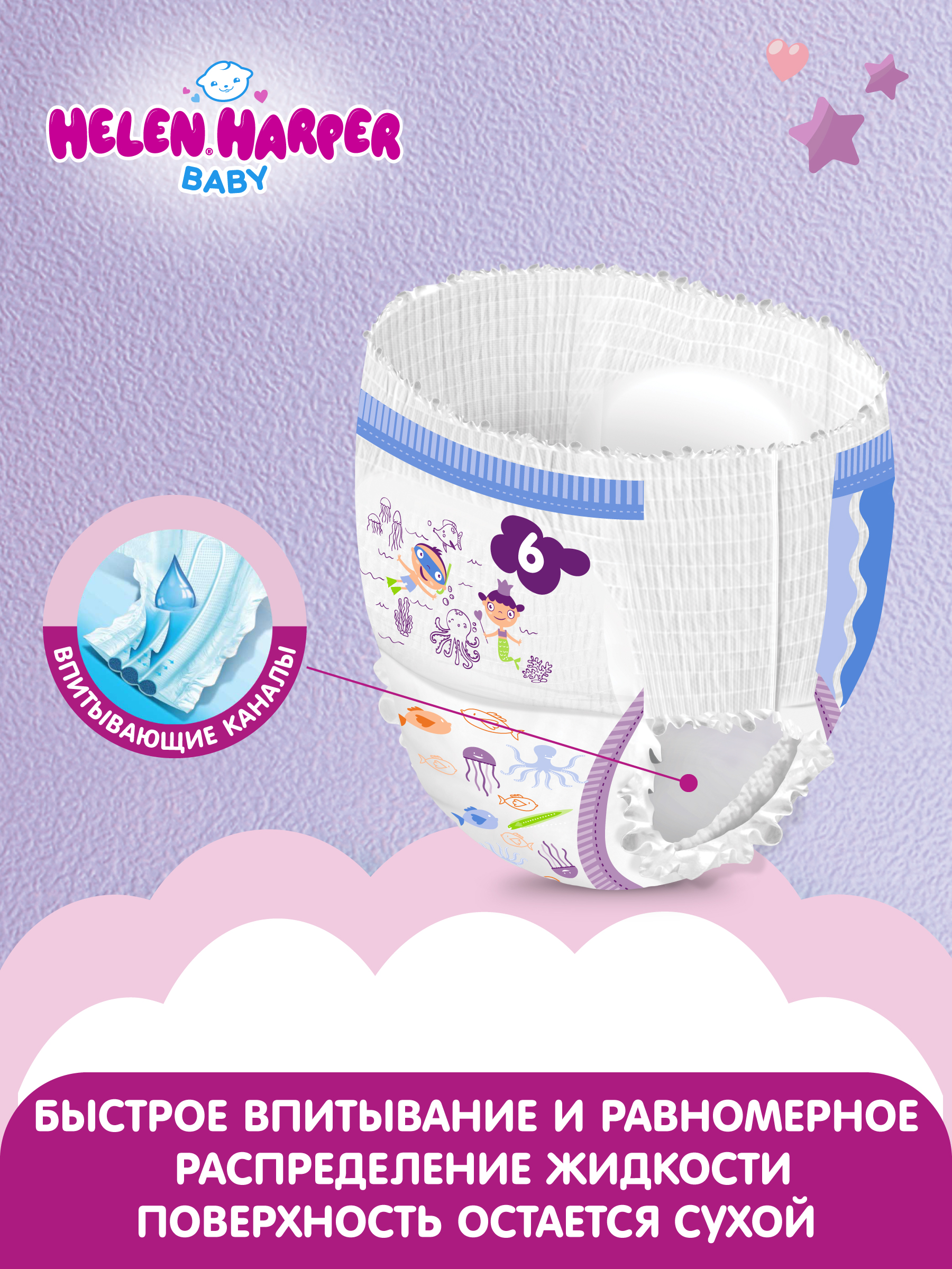 Трусики Helen Harper Baby 6 (18+ кг) 144 шт. - фото 9