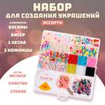 Набор для творчества Sima-Land бисер Бусины
