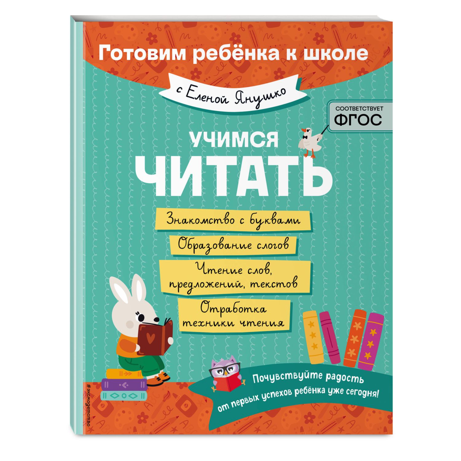 Книга Эксмо Учимся читать - фото 1
