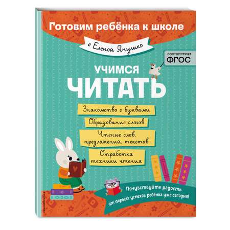 Книга Эксмо Учимся читать