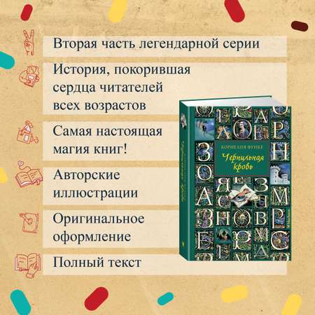Книга Махаон Чернильная кровь